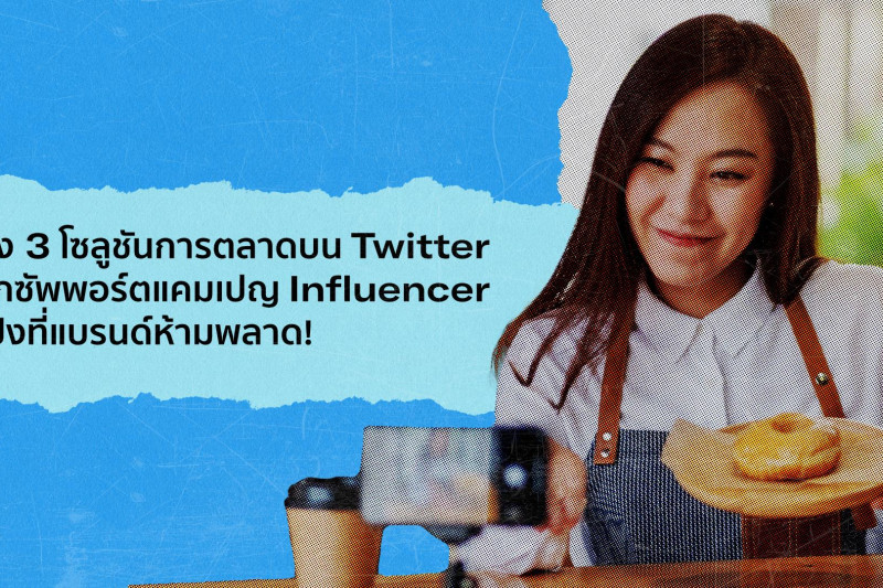 Take a look at 3 marketing solutions on Twitter, tricks to support influencer campaigns that brands shouldn't miss